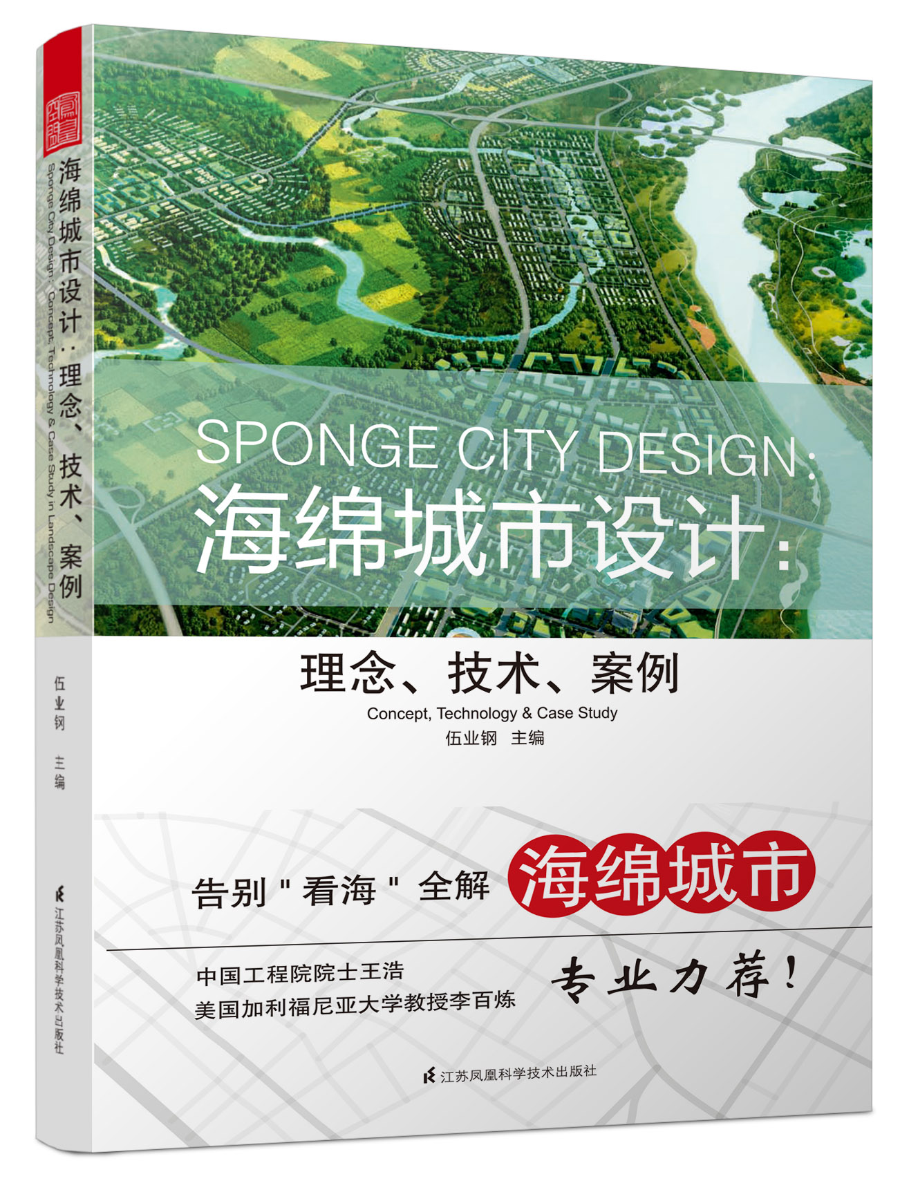 海綿城市設(shè)計(jì)：理念、技術(shù)、案例