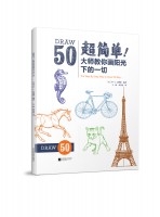 超簡單！大師教你畫陽光下的一切