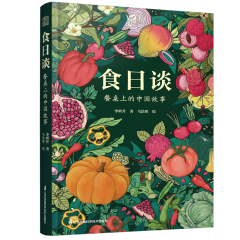 食日談 餐桌上的中國故事