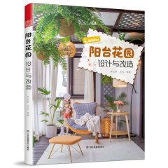 陽(yáng)臺(tái)花園設(shè)計(jì)與改造