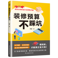 裝修預算不踩坑