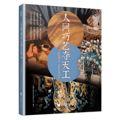 人間巧藝奪天工  《正好遇見你》里的非遺風(fēng)華