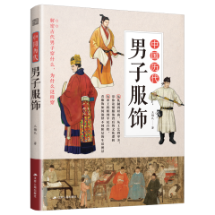 中國(guó)歷代男子服飾