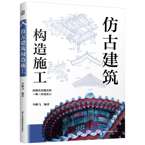 仿古建筑構(gòu)造施工
