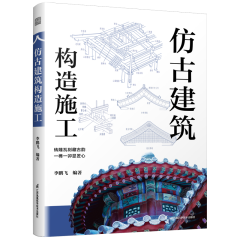仿古建筑構造施工